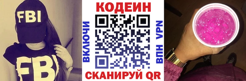 Кодеин напиток Lean (лин)  Курчатов 